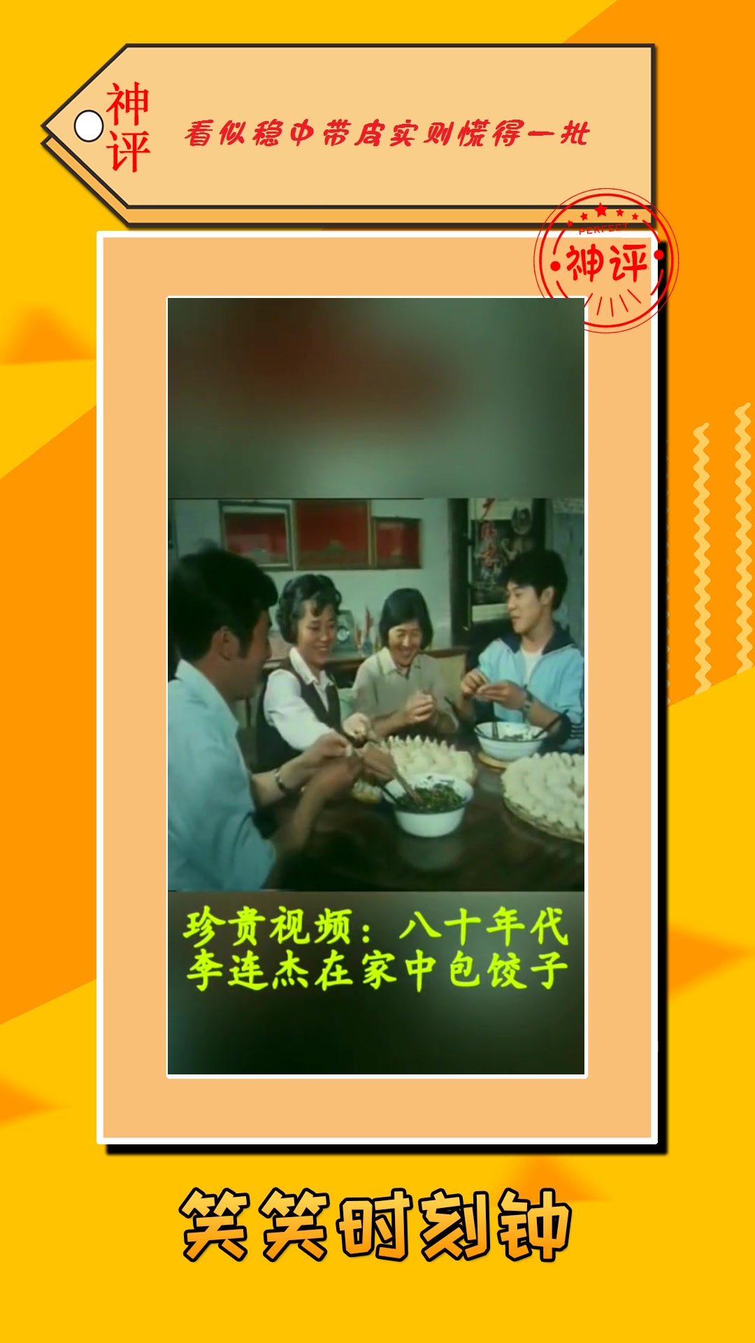 #我要上热门#李连杰19岁生日,一家人包饺子,娘俩太像了!