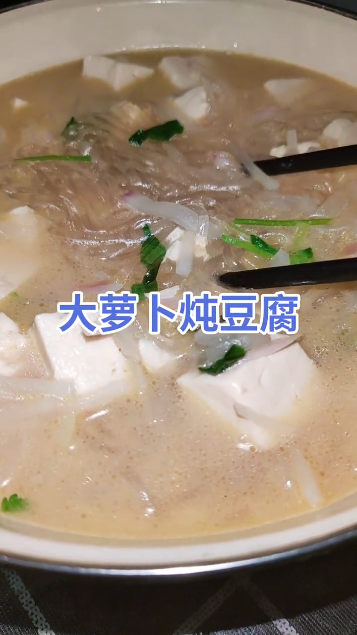 萝卜炖豆腐的家常做法