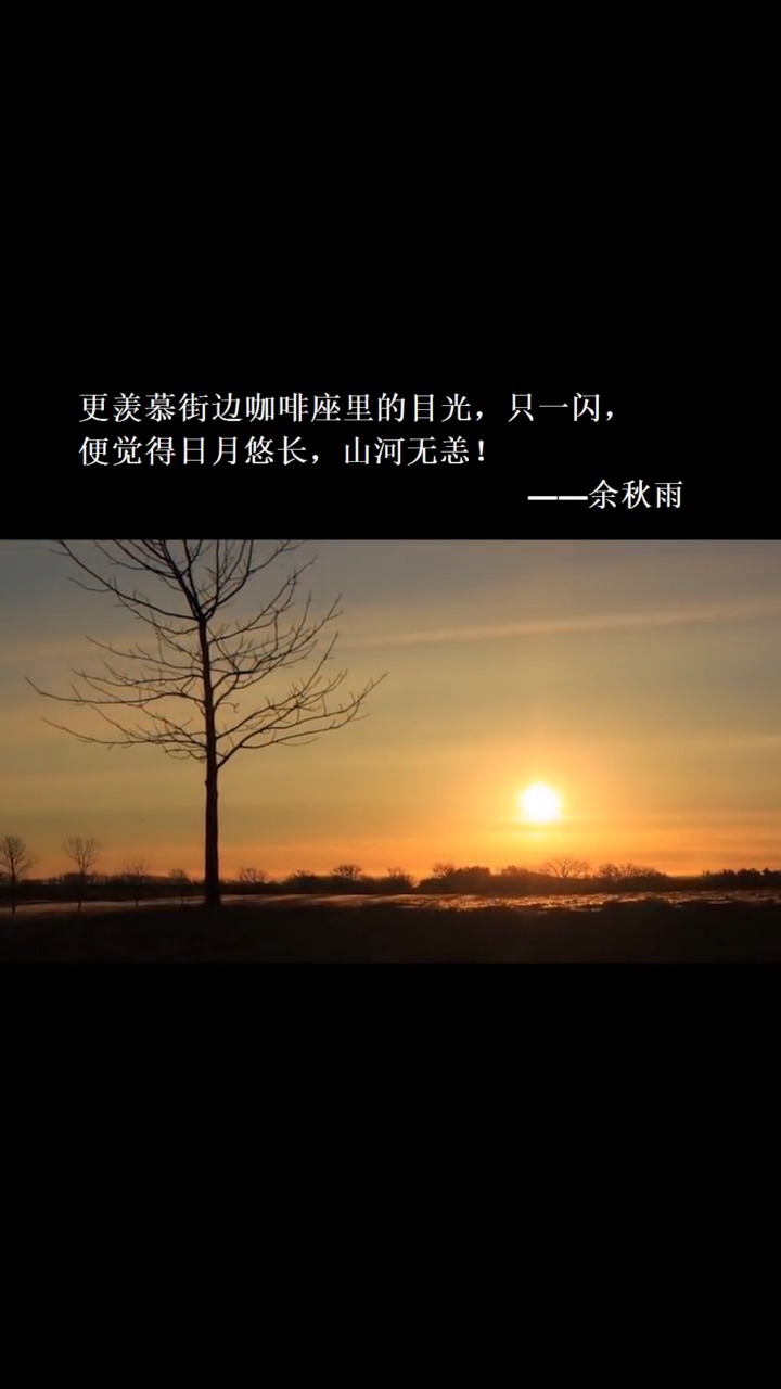 #文案#羡慕街边咖啡座里的目光,只一闪便觉得日月悠长,山河无恙