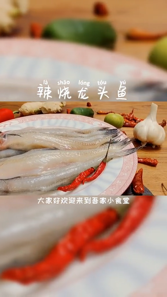 龙头鱼怎么做好吃你知道吗