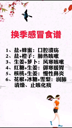 换季感冒食谱