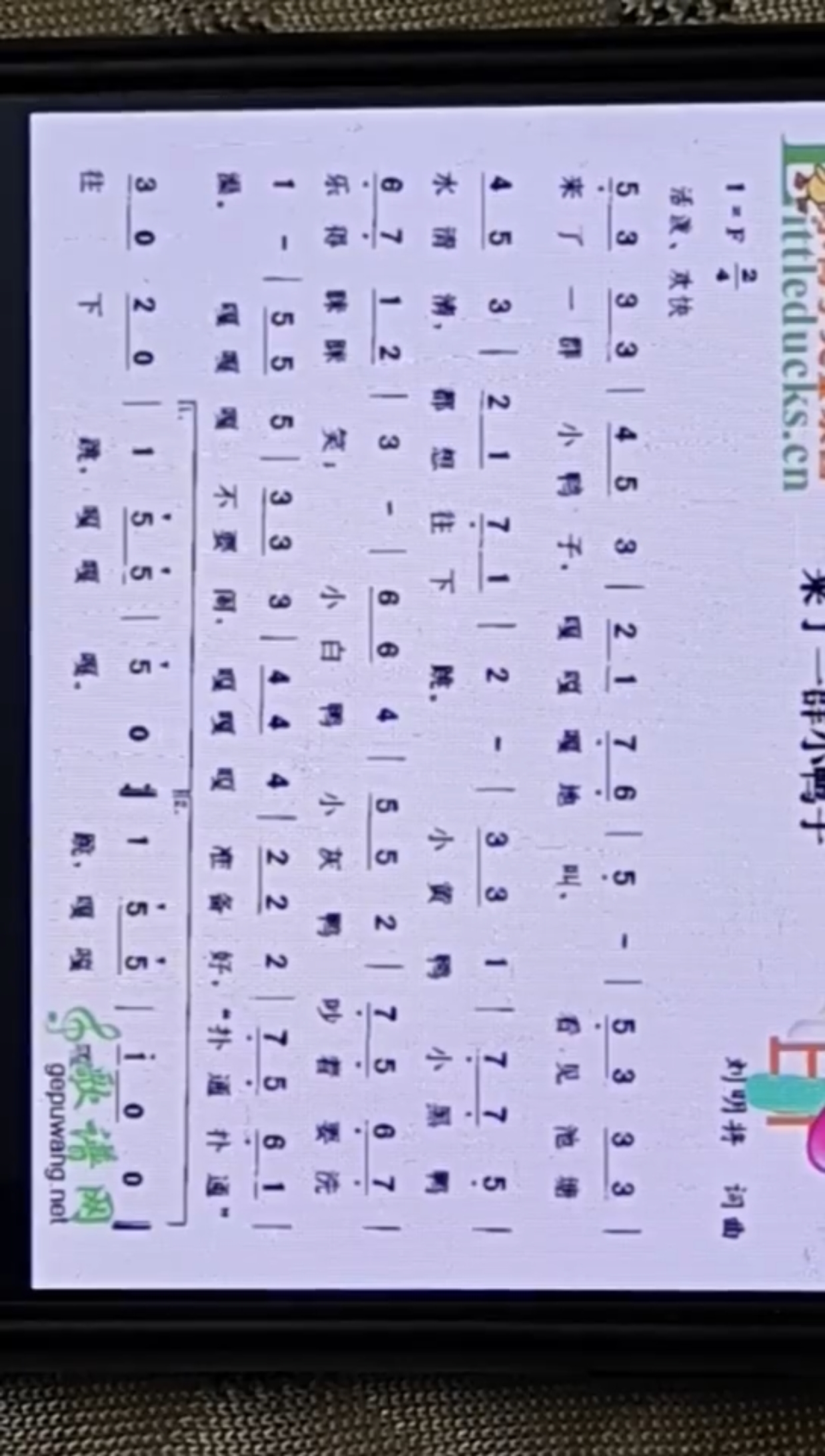 #六曲集教程#1.来了一群小鸭子 简谱