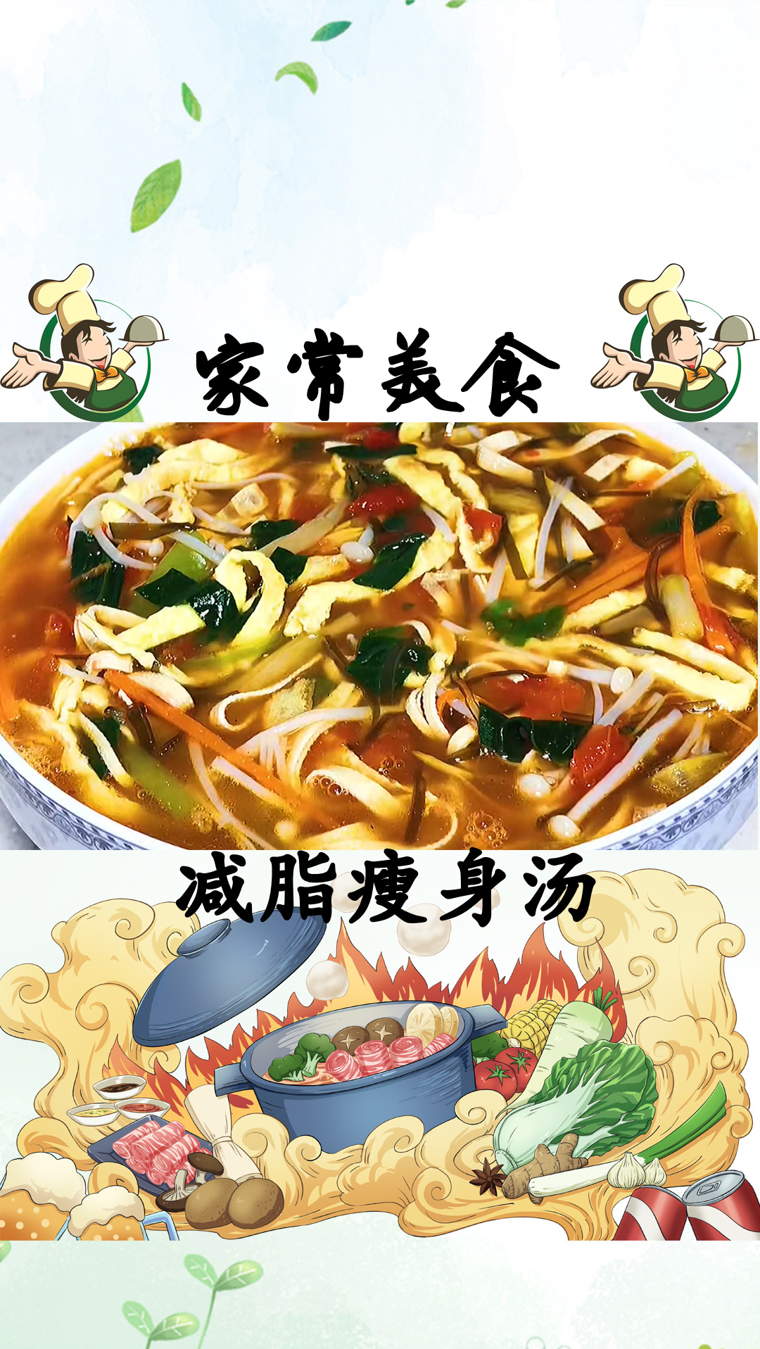 #自制家庭美食#减脂瘦身汤,营养又健康,养生开胃润肠,喝出好身材!