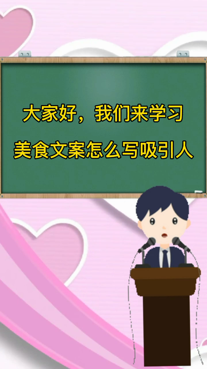 美食文案怎么写吸引人