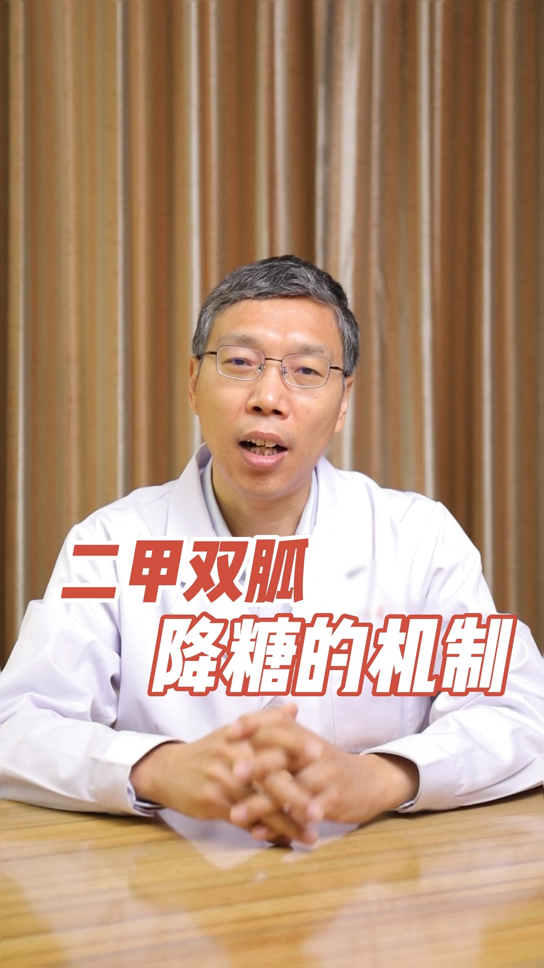 二甲双胍的降糖机制一个视频告诉你