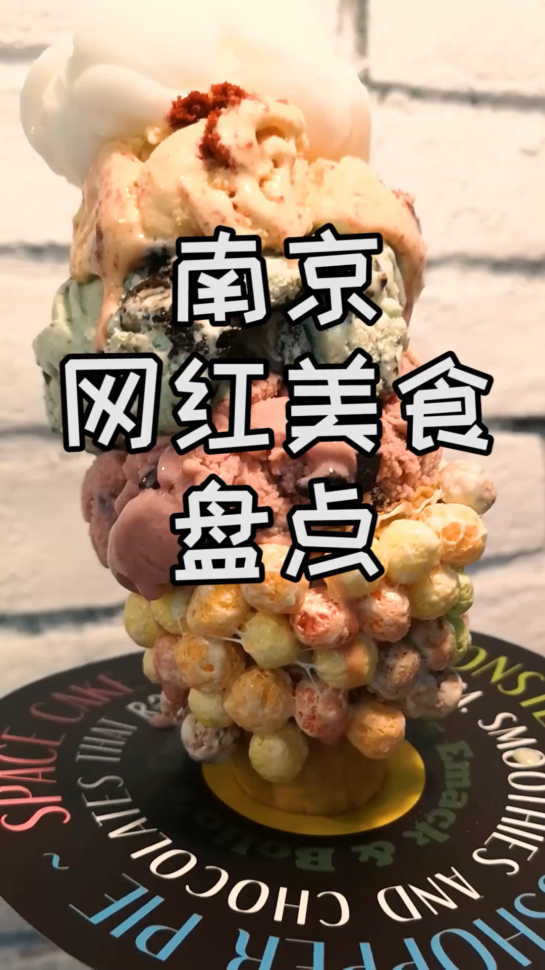 #节前VS节后#不用一分钟带你了解南京网红美食啦!第5个你肯定没吃过!