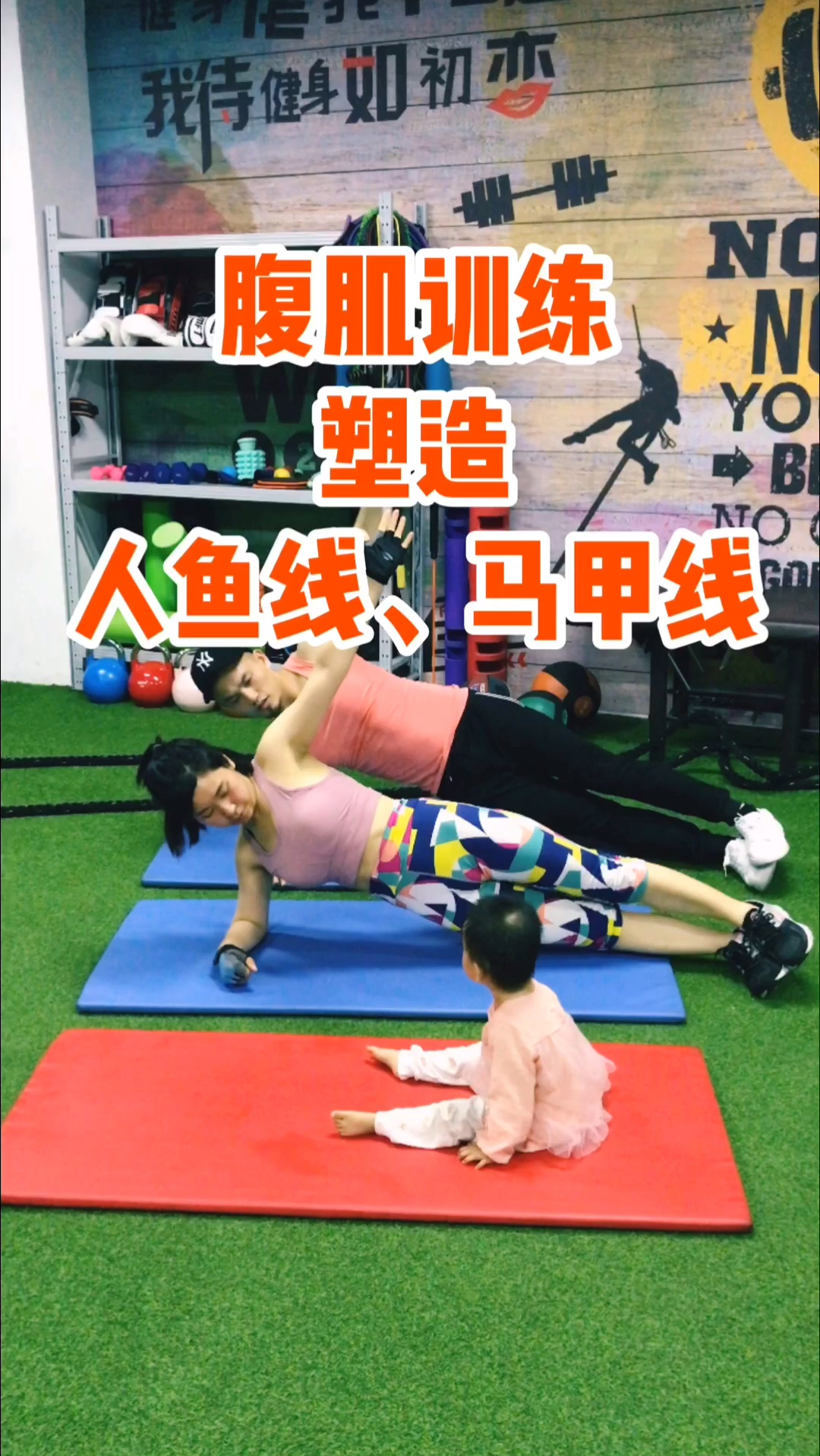 #今日立夏#腹肌训练,塑造人鱼线马甲线