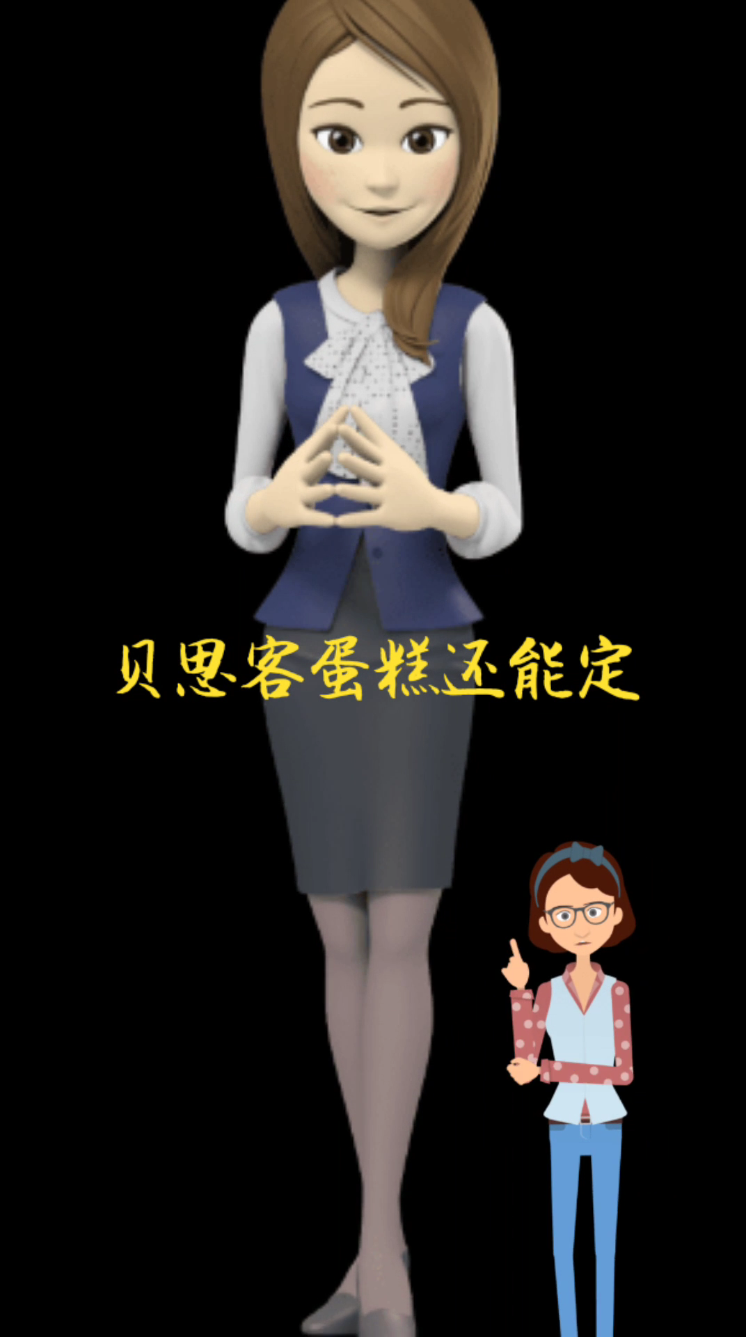 贝思客蛋糕还能订么?