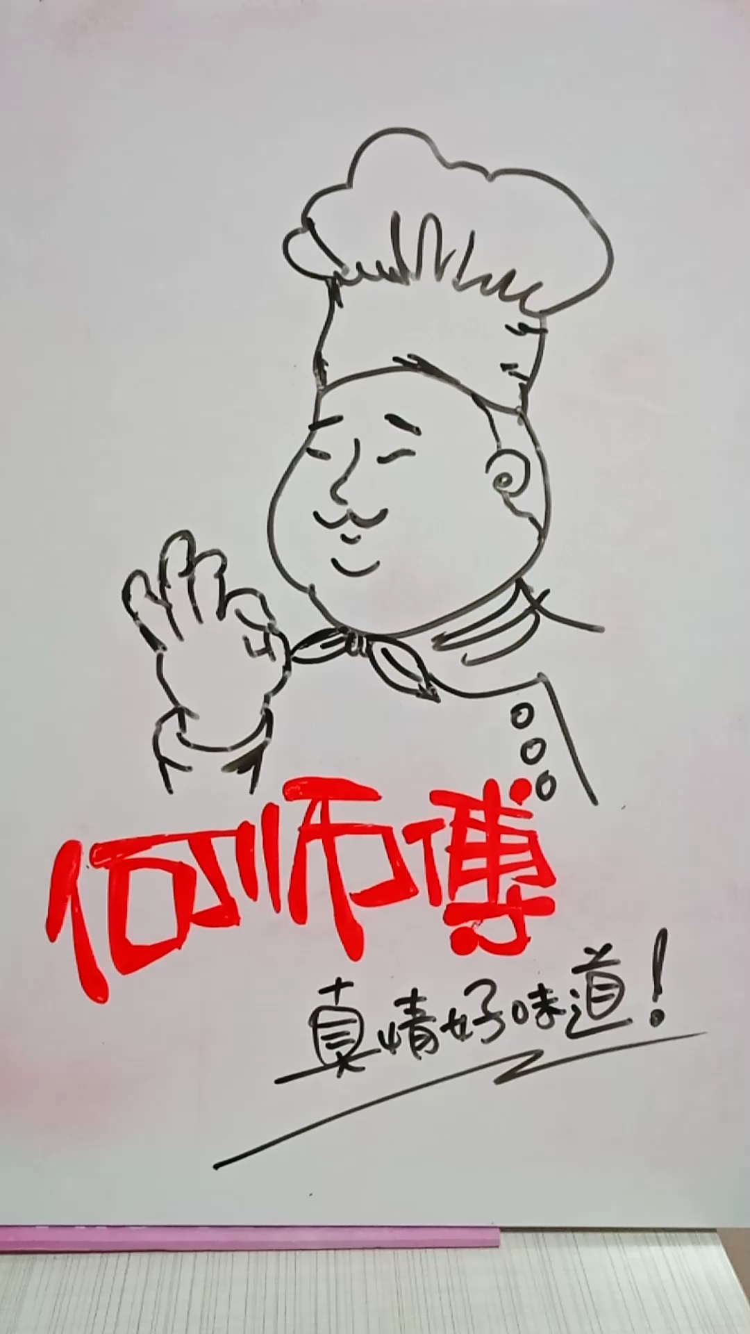 白板笔手绘餐馆海报