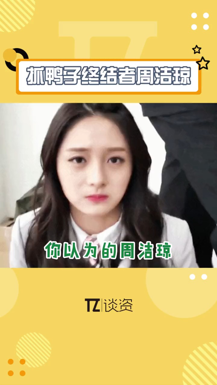 爆笑场面!原来女爱豆抓鸭子这么猛哈哈哈哈!!