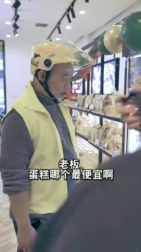 我家的半块蛋糕就是这么大!