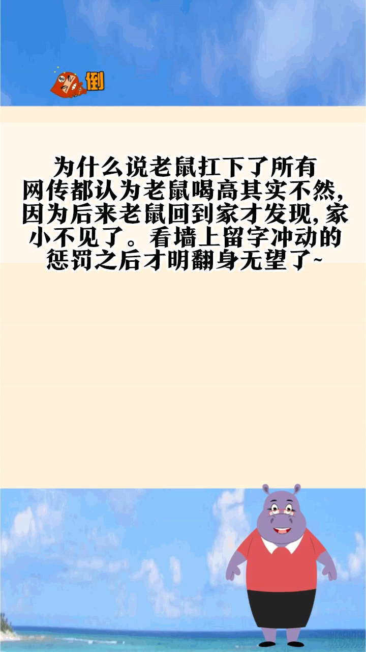 为什么说老鼠扛下了所有