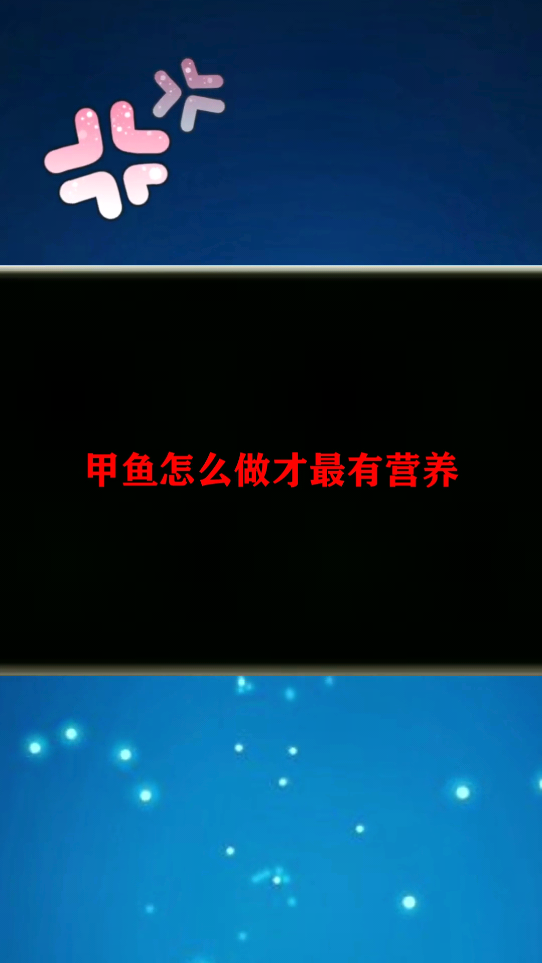 甲鱼怎么做才最有营养
