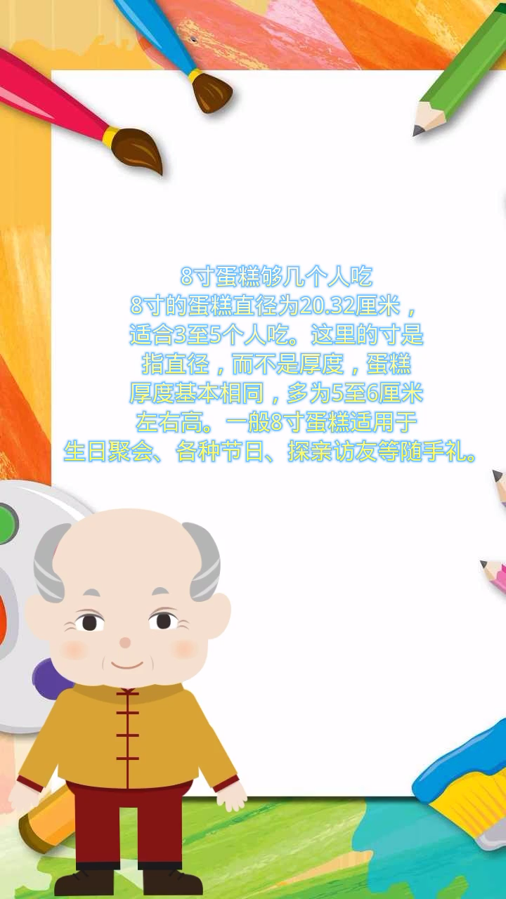 八寸蛋糕够几个人吃