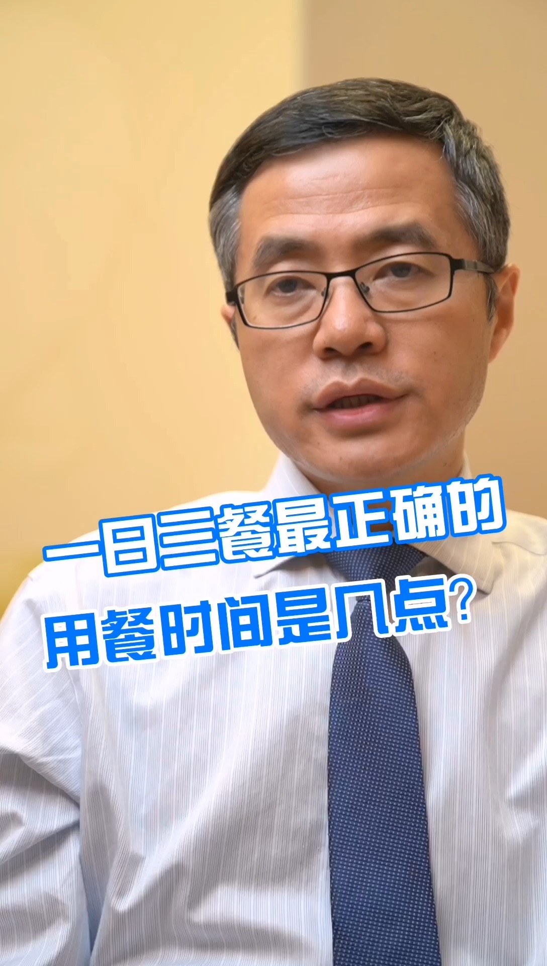 #科普在行动#一日三餐正确的用餐时间是几点