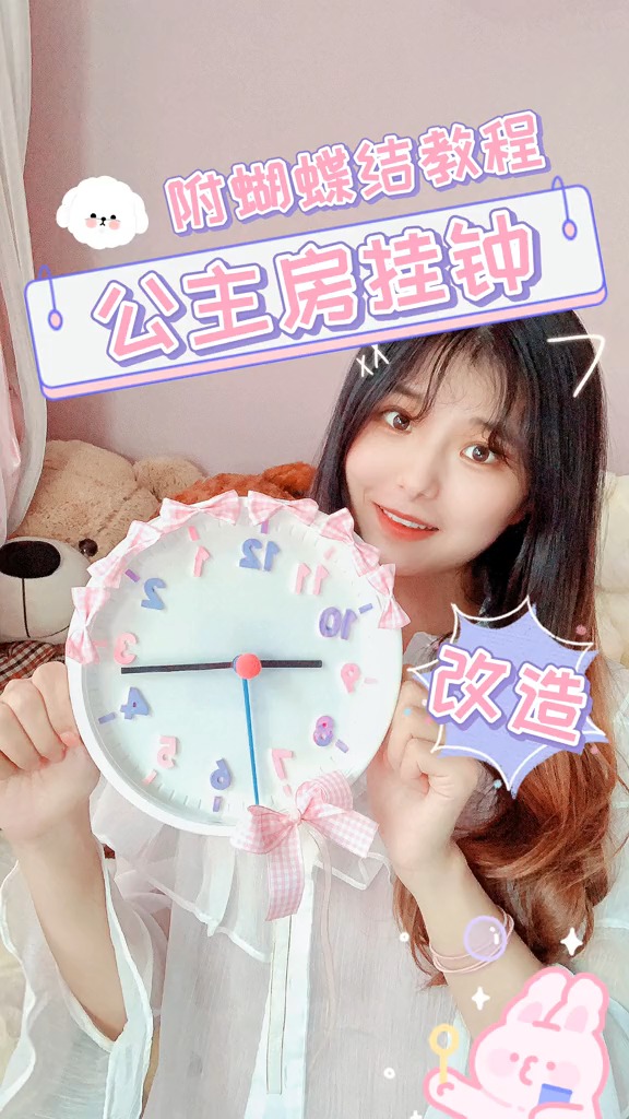 #公主房#儿童房装修装饰,改造少女心挂钟时钟,附丝带蝴蝶结手工自制教程