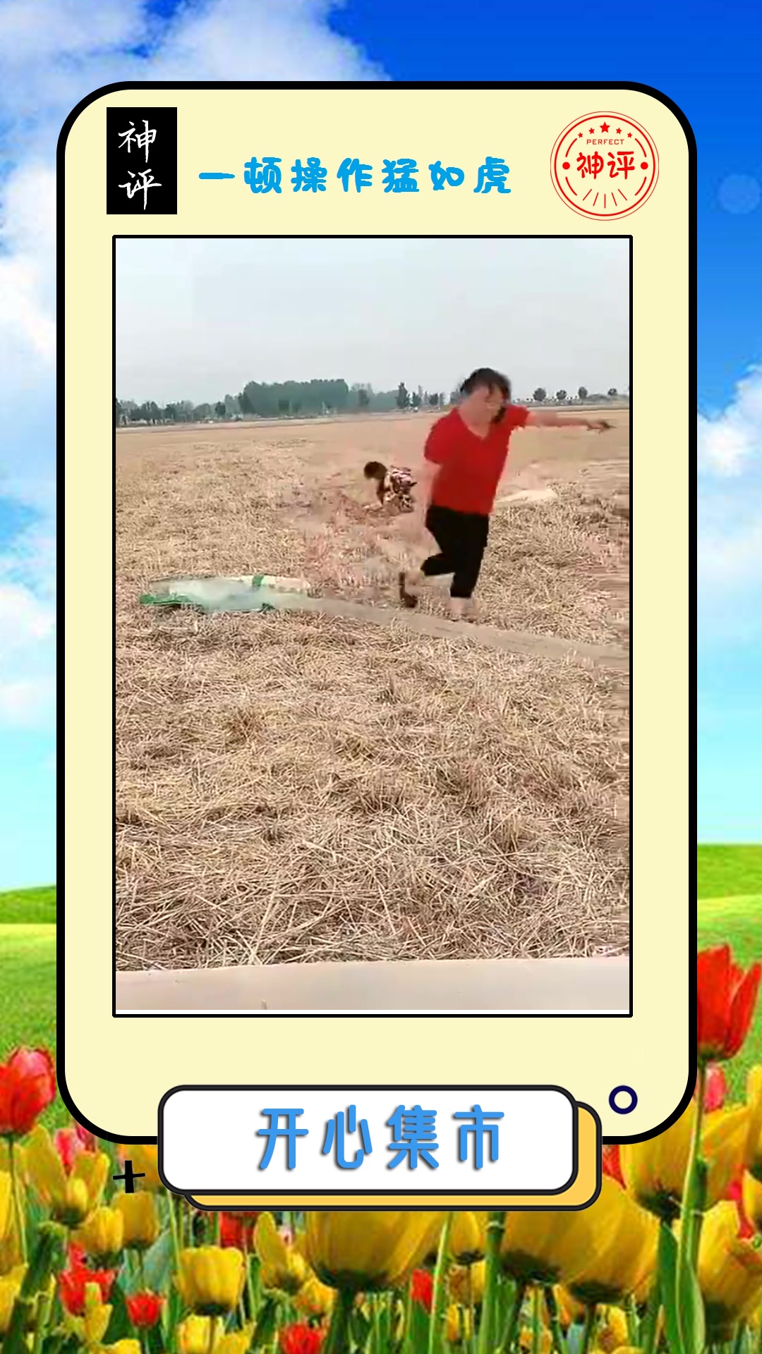 #我要上热门#谁理解农民的辛苦,耕地种菜施肥,每天都要不停的工作!