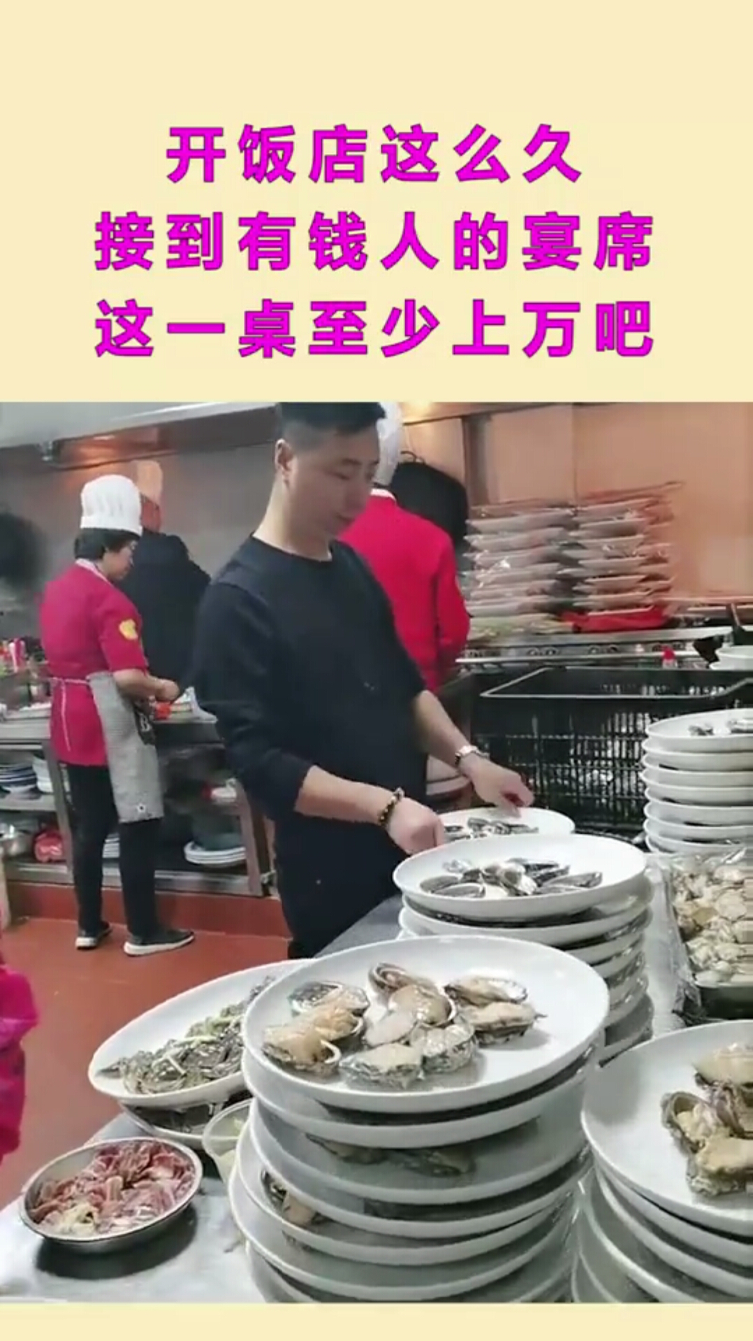 开饭店这么久,接到有钱人的宴席,这一桌至少上万吧
