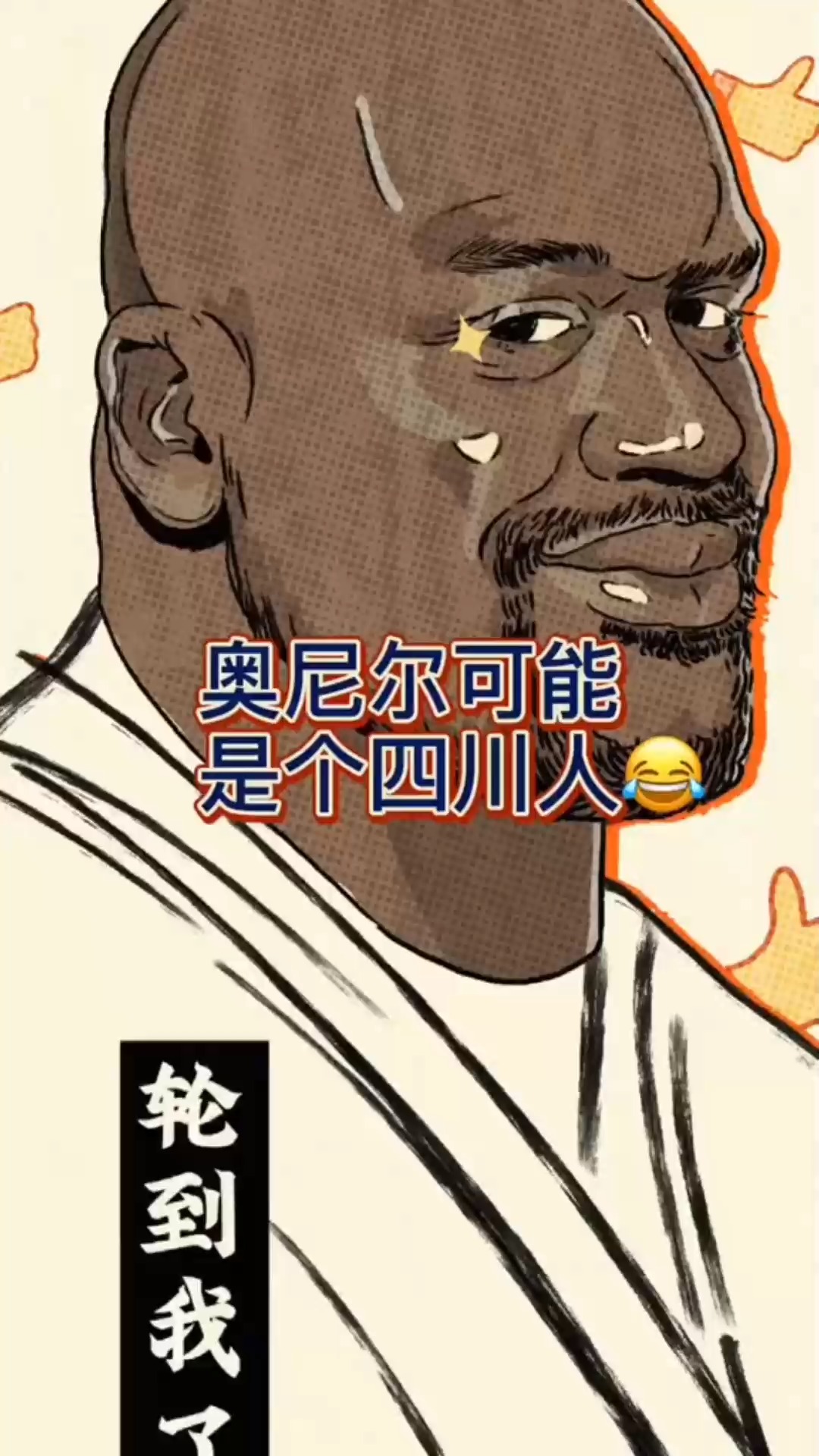 奥尼尔辣不怕不怕辣,奥尼尔吃变态辣鸡腿儿