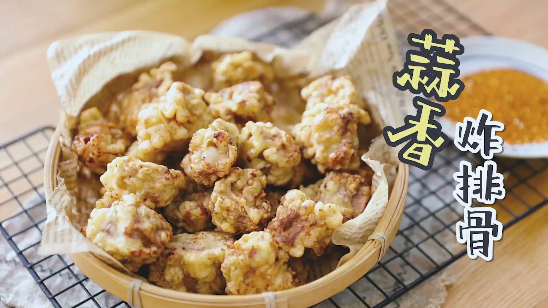 香酥蒜香排骨,脆骨和肉香的双重满足!