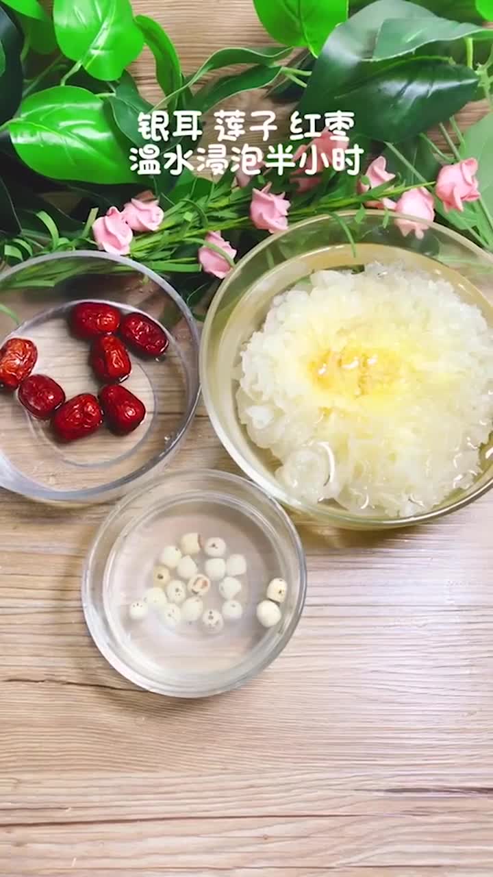 银耳莲子汤。就是爱这一口。