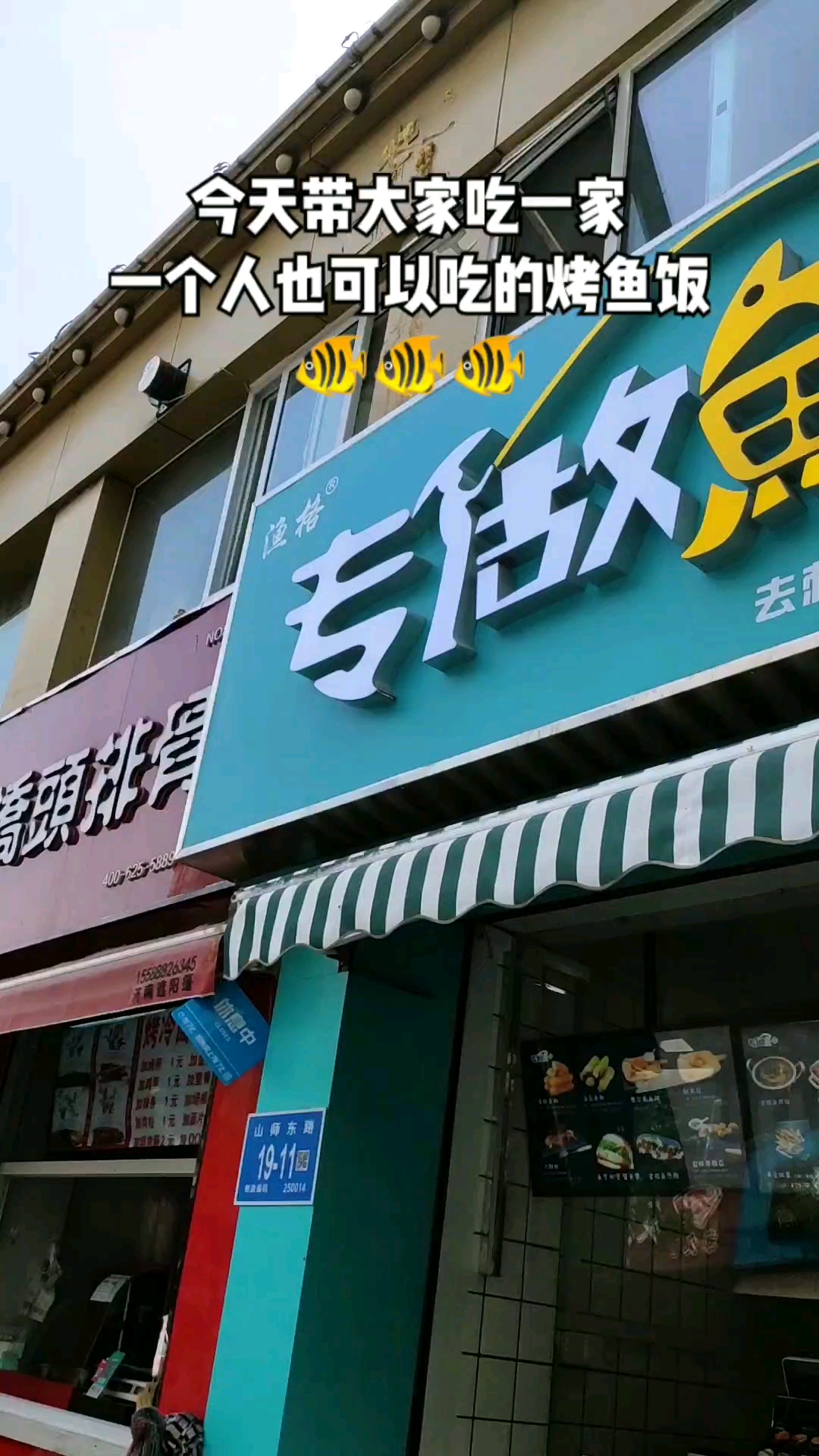 今天带大家吃一家一个人也可以吃的烤鱼饭