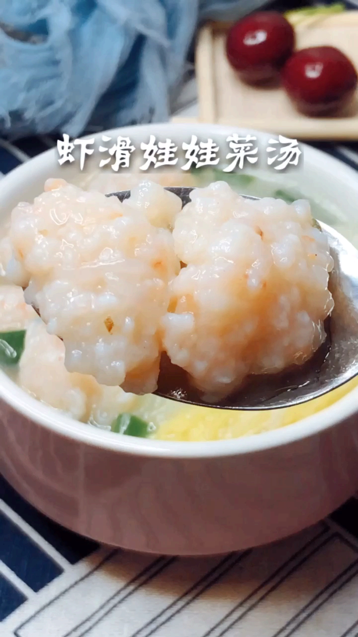 #深夜食堂#鲜掉下巴的虾滑汤,超级补钙,特别适合孩子