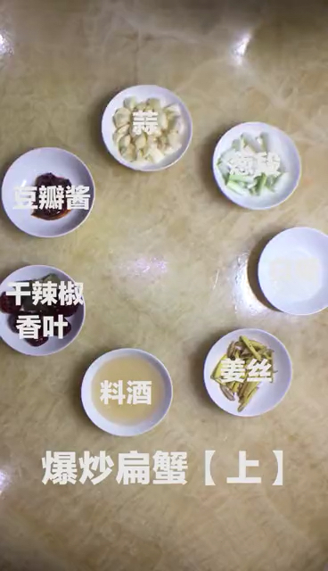 爆炒扁蟹!肉蟹的吃法之一哦