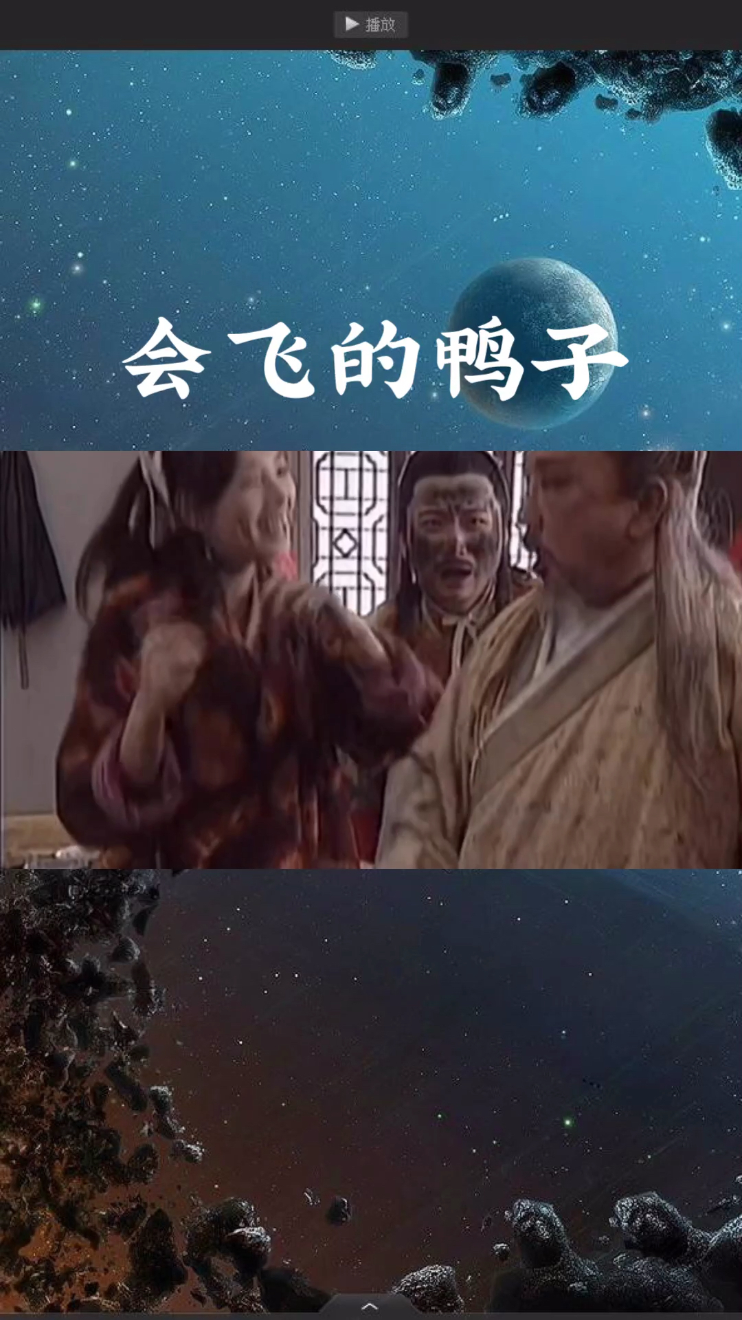 #搞笑段子剧#会飞的鸭子，这大厨没谁了～