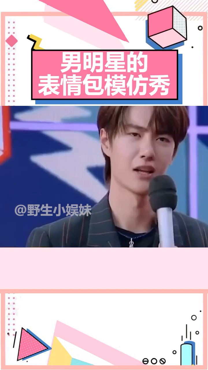 #明星##王一博 #李佳琦 #肖战 #李现 这些表情包你都用过几个呢