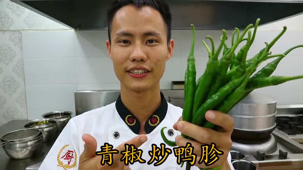 厨师长教你青椒炒鸭胗的农家做法味道很赞先收藏起来