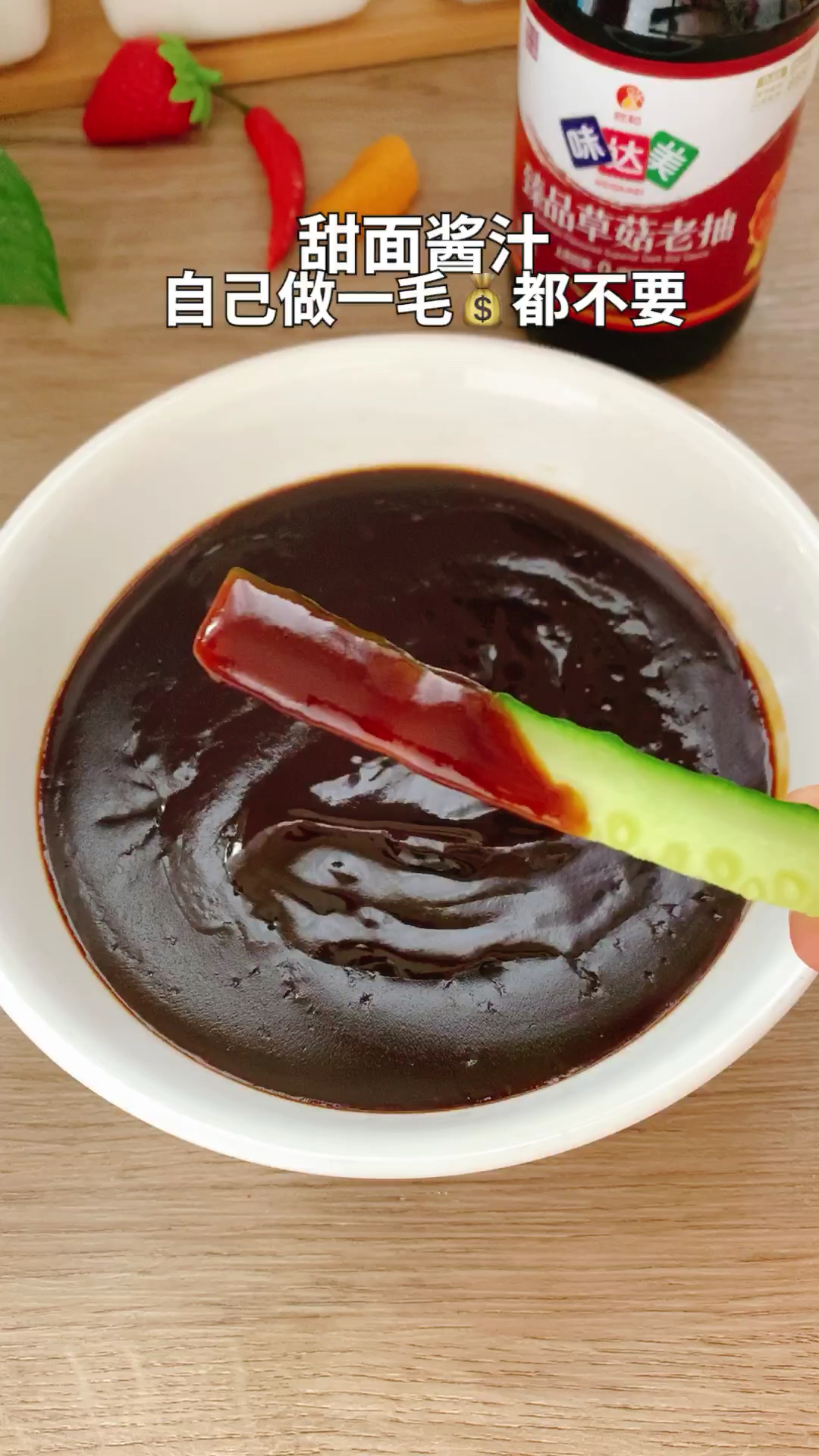 在家也可以做甜面酱,学会再也不出去买了