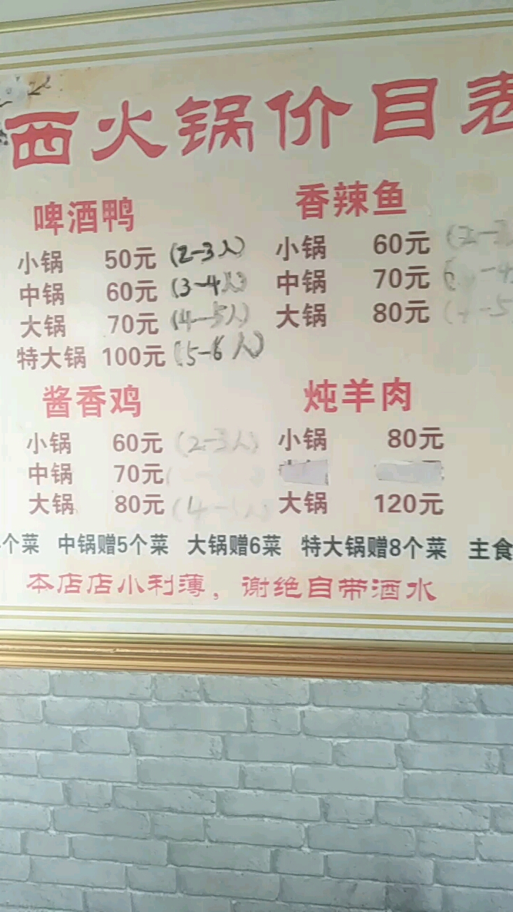 翟庄鲁西趣香居火锅