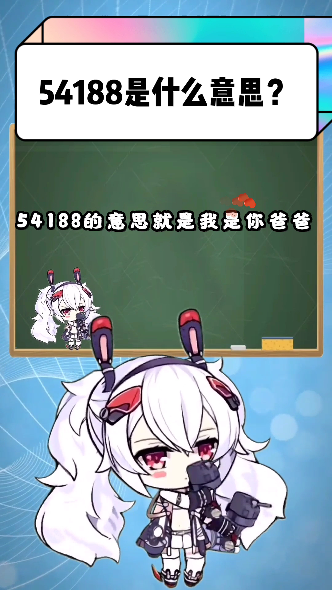 54188是什么意思?