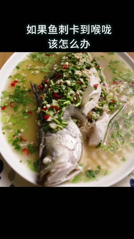 如果鱼刺卡到喉咙应该怎么办?#涨知识 #科普