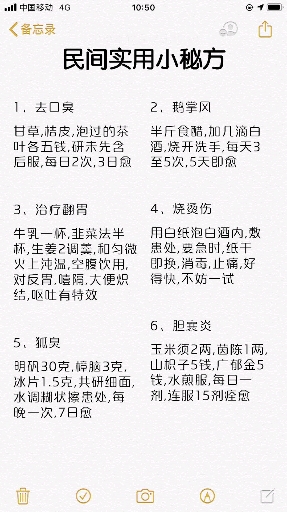 #我要上热门#民间实用秘方