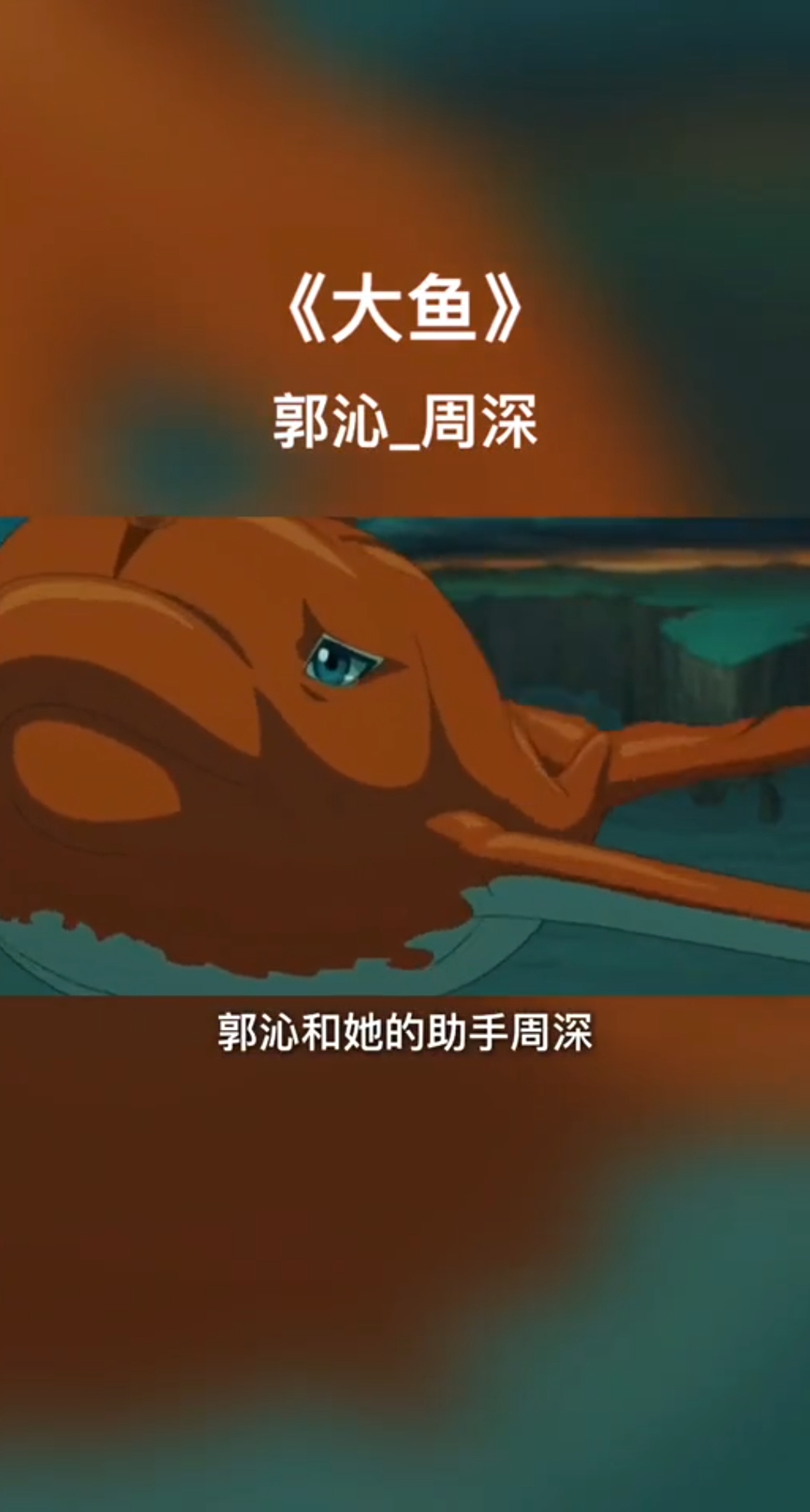 #你已经很努力了#大鱼海棠