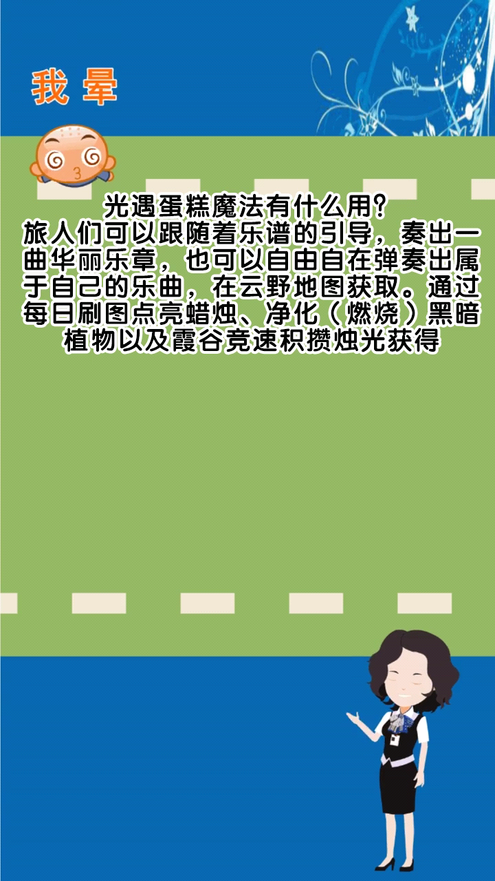光遇蛋糕魔法有什么用?