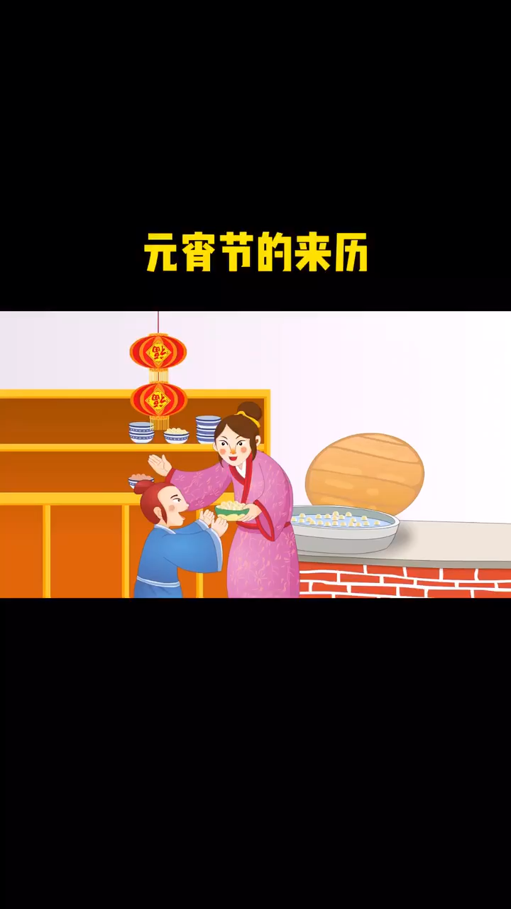 元宵节的来历小故事