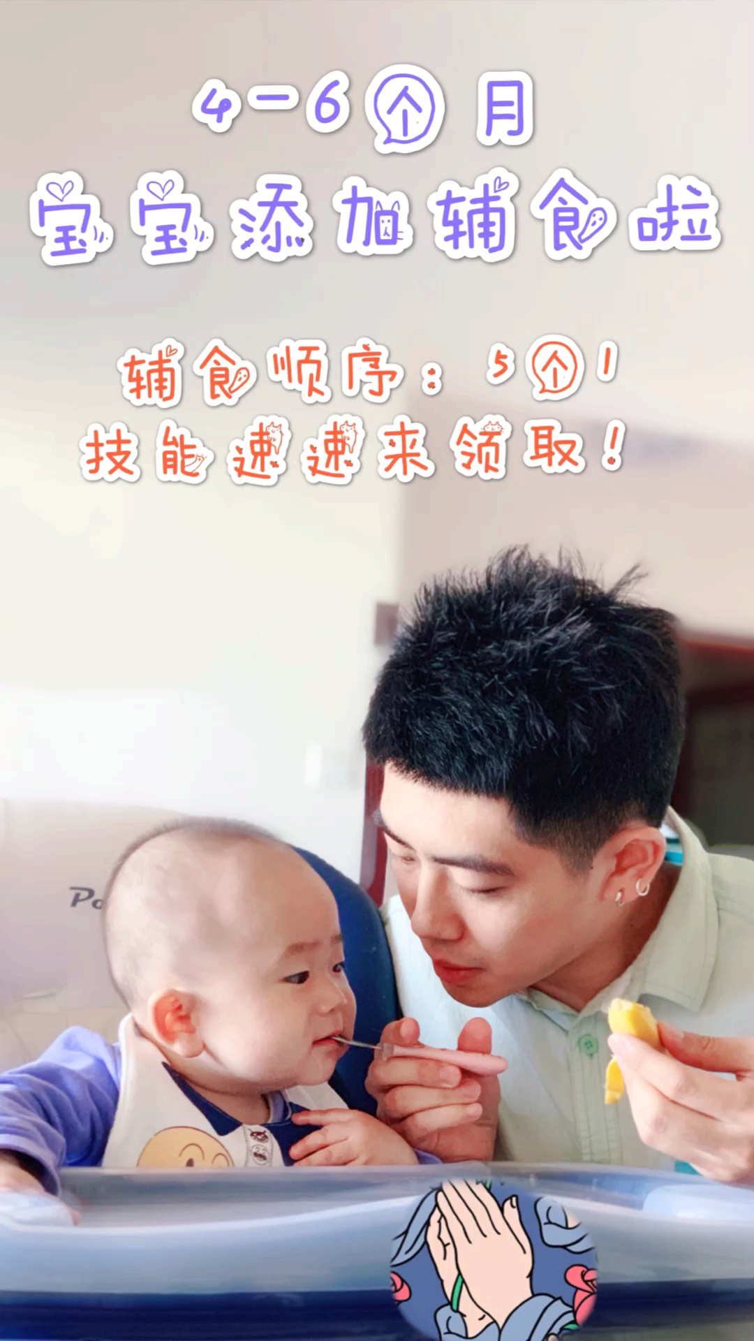 #抗暑大作战#当宝宝终于可以添加辅食了!辅食顺序5个1,快来看看你家宝宝填对了没有吧!