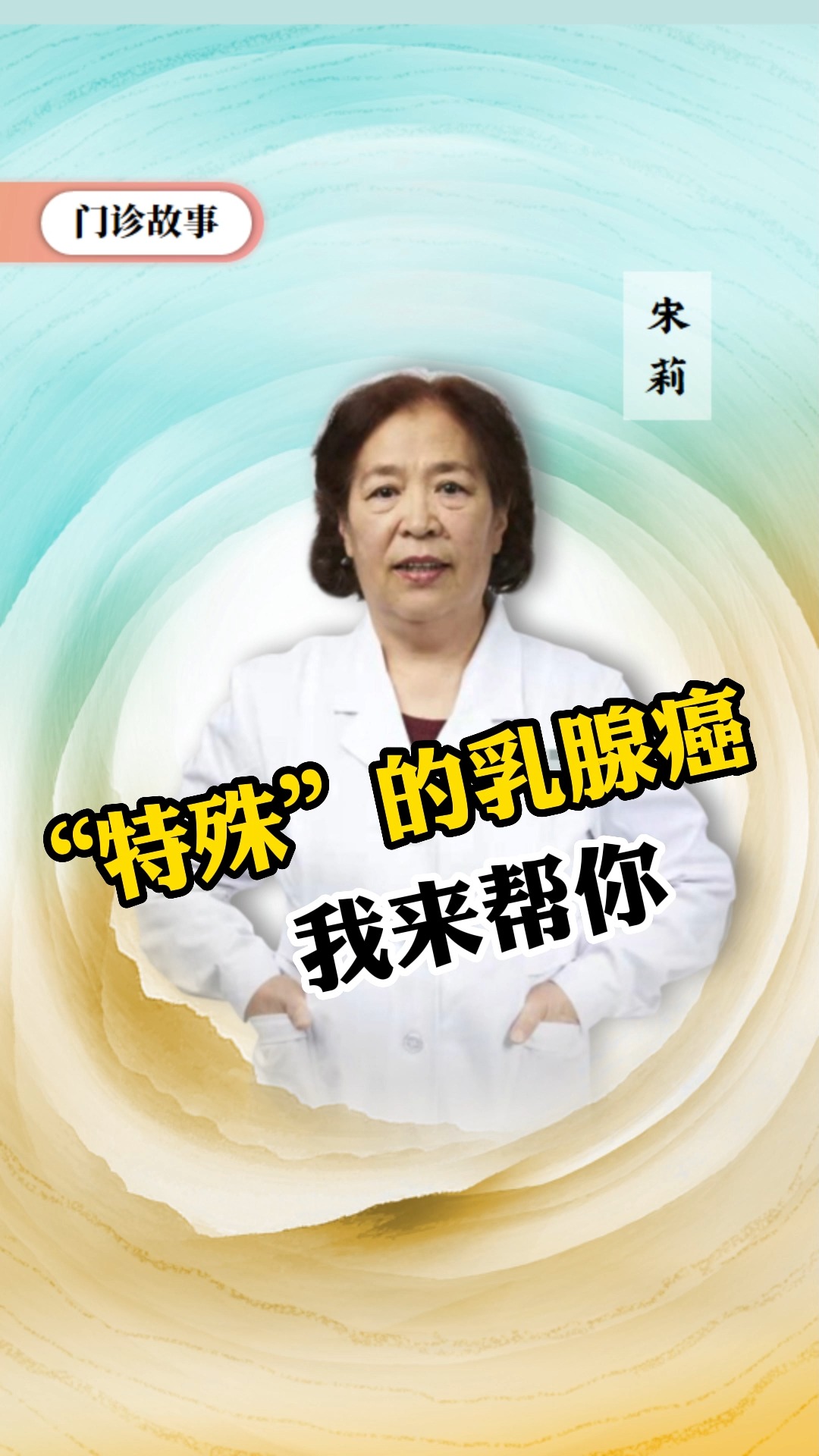 “特殊”的乳腺癌,我来帮你