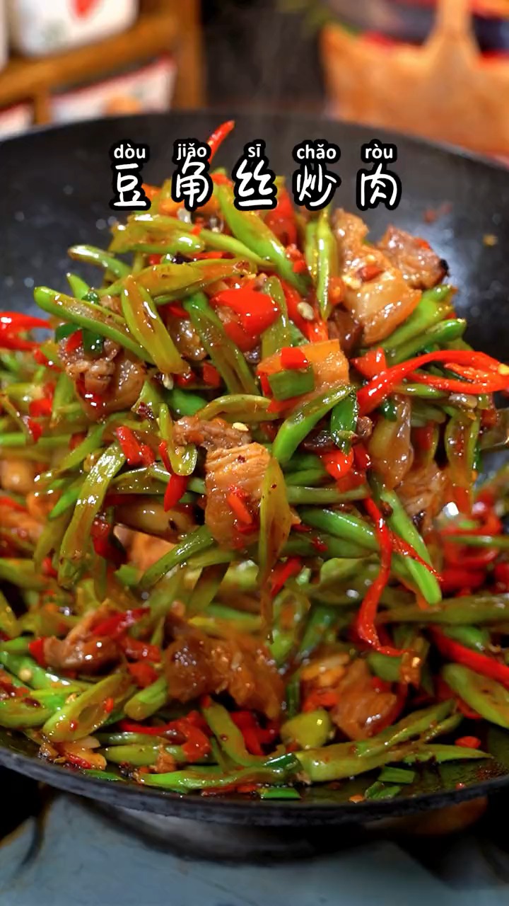豆角炒肉丝,太下饭了