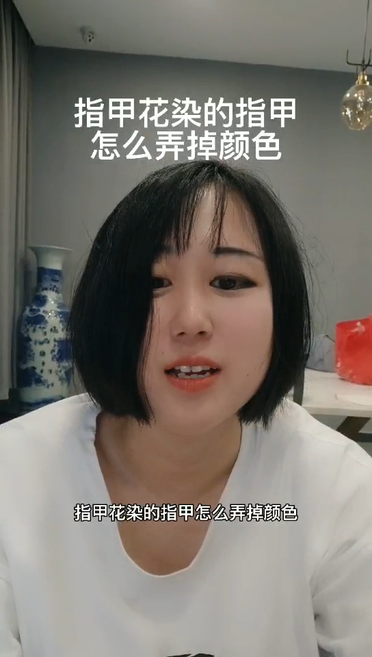 指甲花染的指甲怎么弄掉颜色