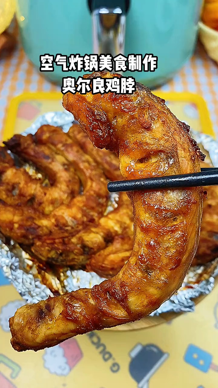 #美食记#空气炸锅美食奥尔良鸡脖做法