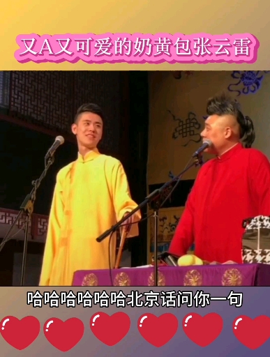 又A又可爱的奶黄包张云雷