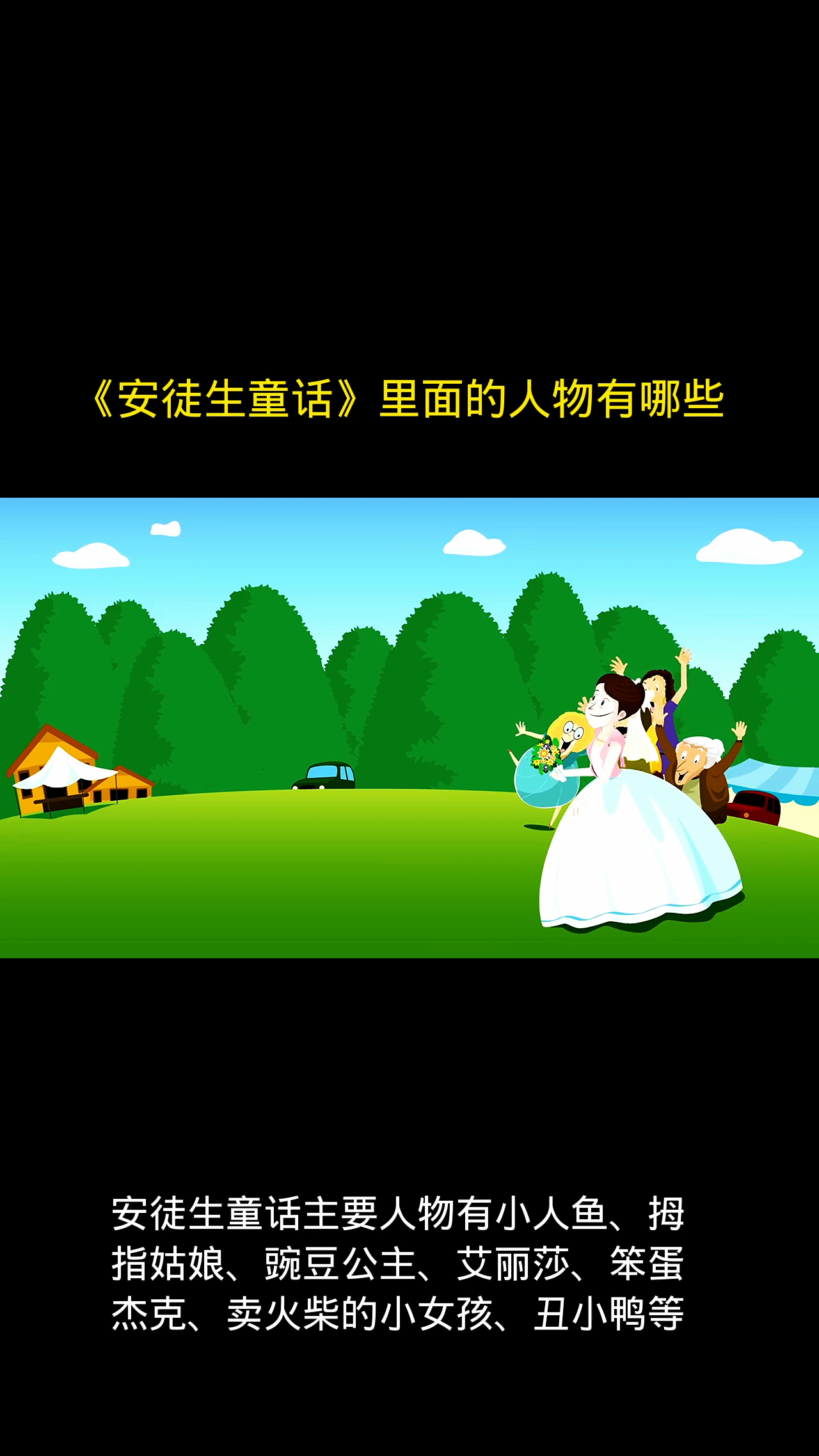 《安徒生童话》里面的人物有哪些