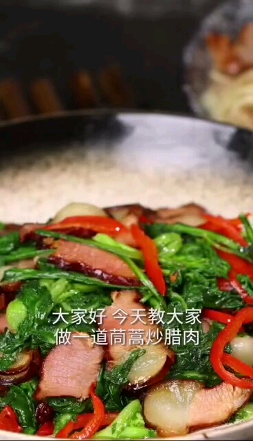 大家好今天教大家做一道茼蒿炒腊肉