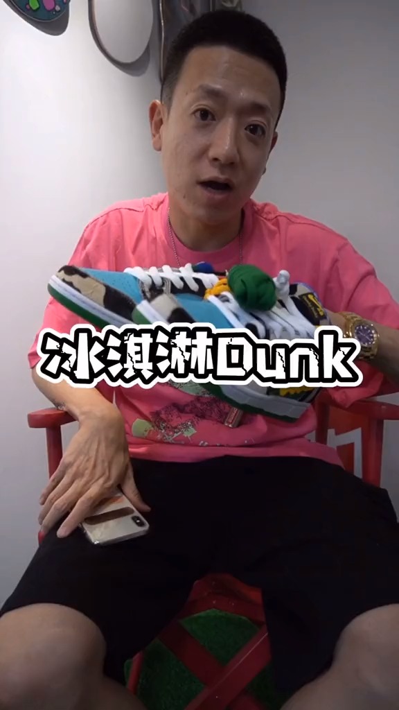 #球鞋#冰淇淋Dunk冲不冲?