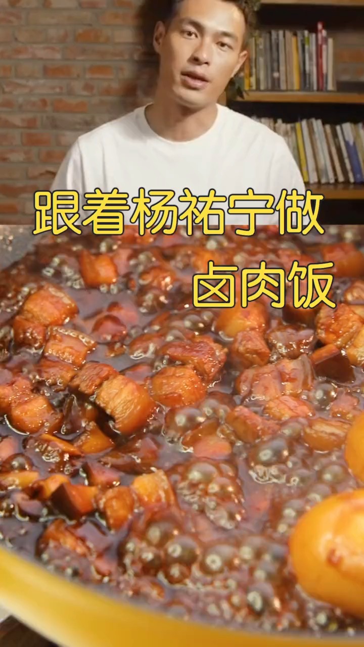 正宗台湾卤肉饭,自己在家就能做