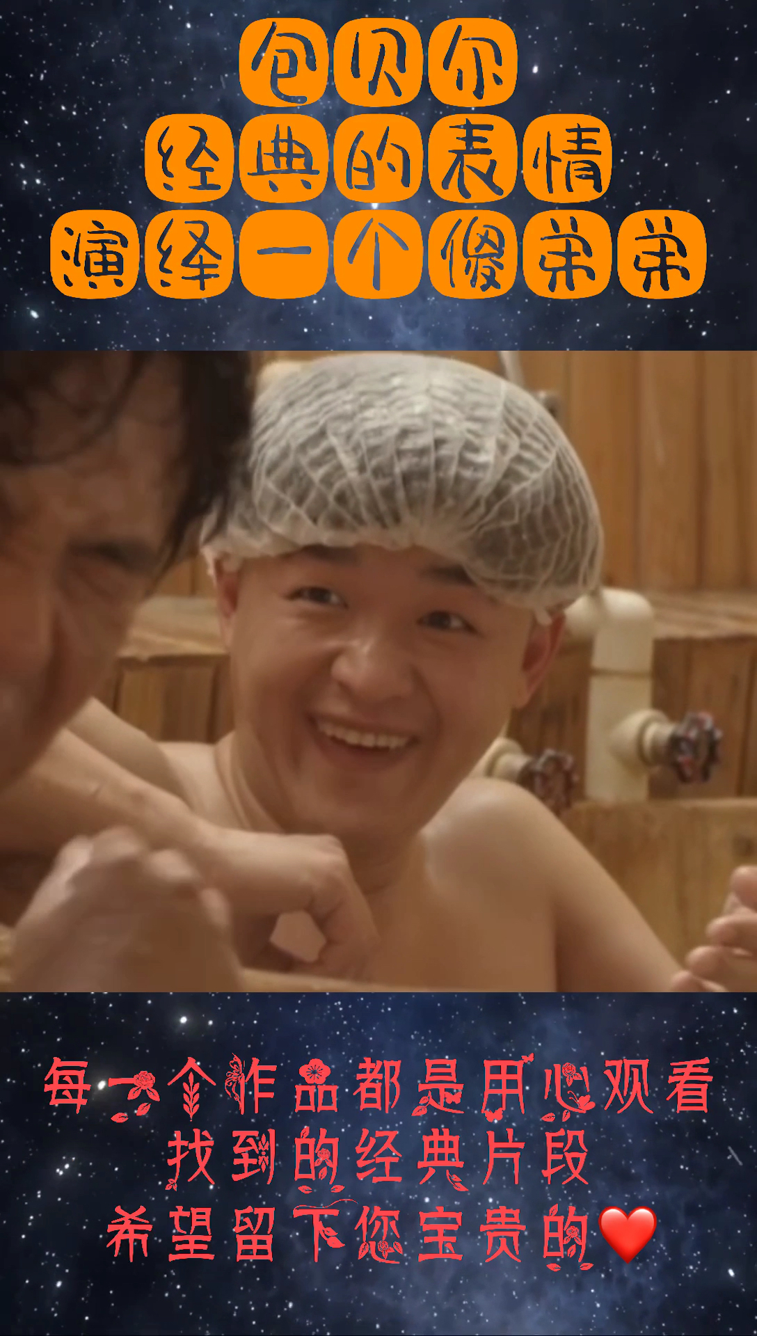 包贝尔越来越会演了